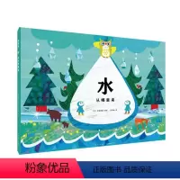 新星出版社 [正版]心喜阅绘本馆:水从哪里来(精装)