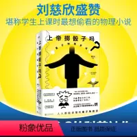 [正版]书籍上帝掷骰子吗?量子物理史话 升级版 曹天元著 现代当代文学学术文化量子论自然科普知识 信息科学通俗有趣读物