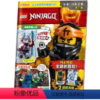 乐高幻影忍者第27集(附乐高原装玩具) [正版]直营乐高幻影忍者第27集(附乐高原装玩具)