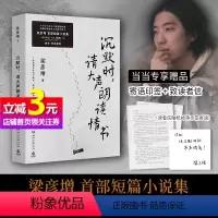 [正版]当当寄语印特签+信件沉默时,请大声朗读情书 彦增短篇小说集 十个关于过去与此刻的故事 无数活在挣扎与失落中的人