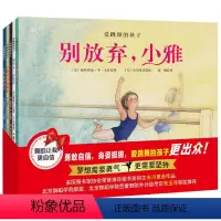 [正版]书籍爱跳舞的孩子(套装5册)