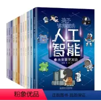 孩子读得懂的现代科技科普系列(共12册) [正版]书籍孩子读得懂的量子力学小学生版单本任选科学启蒙3-6岁青少年孩子读的