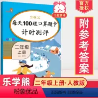 [正版]2024二年级上册口算题卡人教版小学数学思维训练2年级上册同步训练数学口算题每天100道数学加减法计算能手心算