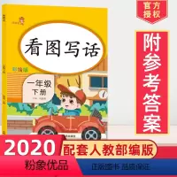 [正版]2024新版看图说话一年级下册同步训练人教版带注音一年级看图写话入门天天练一年级看图写话训练起步一年级语文课堂