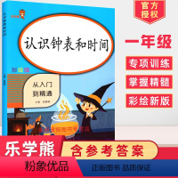 [正版]一年级认识钟表和时间同步训练通用版小学一年级上下册配套课堂练习册1年级数学思维训练每日一练数学专项口算题卡天天