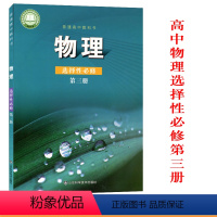 [正版]新版2024使用 物理选择性必修第三册普通高中教科书 鲁科版物理选择性必修第三册山东科学技术初版社 鲁科版修第