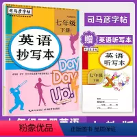 七下英语 [正版]2024新版司马彦字帖七年级下册英语抄写本人教PEP版 7年级下册英语书同步练习册英文字帖 初中英语单