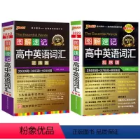 [乱序+正序]高中英语词汇3500词[2本套装] 高中通用 [正版]2024新高中英语词汇3500词乱序版高考同步单