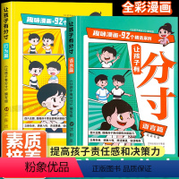 让孩子有分寸[全2册]语言篇+行为篇 [正版]让孩子有分寸语言篇+行为篇全套2册一二三四五六年级小学生课外阅读书籍培养孩