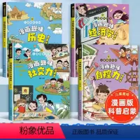 [全套4册]漫画趣味经济学+社交力+自控力+历史 [正版]精装硬壳漫画趣味版经济学启蒙书全套2册理财存钱财商科普书儿童趣