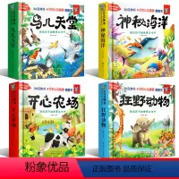 [全4册]3d动物立体书 [正版]动物立体书全套4册3d立体书早教认知情景翻翻书0到3岁婴儿启蒙认知早教故事书适合幼儿1