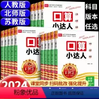 王朝霞口算小达人(人教版) 一年级下 [正版]王朝霞口算小达人一二三四五六年级下册上册口算天天练人教版苏教版北师版数学练