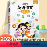 [全套7册]小学1-6年级英语晨读美文+英语作文(含打卡记录本) 小学通用 [正版]时光学小学生英语作文示范大全带音频三