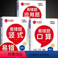 [易错题丨上册]竖式计算+口算题+应用题 小学三年级 [正版]三年级上册下册竖式计算口算题卡人教版竖式脱式笔算口算天天练