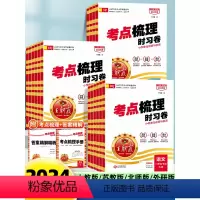 2024下册[人教版★3册]语文+数学+ 英语 小学三年级 [正版]2024新王朝霞试卷考点梳理时习卷小学一二三四五六年