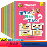 [全20册]大头儿子“怎么办”绘本 [正版]大头儿子怎么办系列绘本全套20册小学生课外阅读书籍漫画儿童心理学绘本和小头爸
