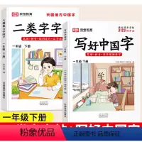 [1年级下册]二类字字帖+写好中国字 [正版]二类字字帖小学生语文一年级下册练字帖天圆地方写好中国字二三四五年级下册人教