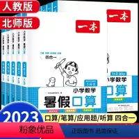 [全6册/人教版]暑假专项3册+语数英暑假衔接 小学三年级 [正版]一本暑假衔接口算题卡小学语文数学暑假作业1升二2升三