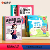 [全14册]时光学儿童成长绘本套装 [正版]时光学儿童漫画心理学小学生漫画心理学全彩漫画书学习力社交力自信自控力培养绘本