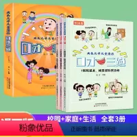 [全3册]大头儿子漫画—口才三绝 [正版]大头儿子儿童漫画口才三绝全套3册故事书绘本提高小学生沟通表达能力培养孩子口才高