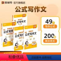 公式写作文 小学通用 [正版]小学语文公式写作文1-6年级记事篇写人篇想象篇写景状物篇写作素材积累大全三四五六年级写作方