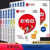 必考点[语文+数学]全2册 一年级上 [正版]小学必考点语文数学一二三四五六年级上册下册同步练习册试卷测试卷课堂学霸笔记