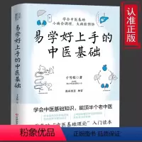 [正版]易学好上手的中医基础漫画版零基础中医基础理论入门读物中医养生书籍科普家庭健康保健使用手册小病会调理大病会预防一