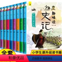 [正版] 全套8册 史记青少年版 少年读史记 故事 小学生版 中小学三四五六年级课外阅读书籍必读经典书目3-4-5-6