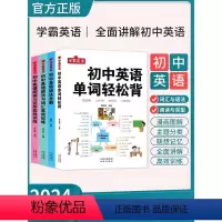 [热卖全4册]初中英语知识大全 初中通用 [正版]初中英语单词轻松背词汇语法全解全练七八九年级英语单词记背神器初中生阅读