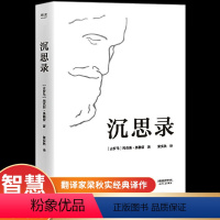 [正版]沉思录梁实秋经典译本精装版人生与哲学书籍道德情操论西方人生与哲学人生的智慧做人为人处世方法马可奥勒留著外国文学