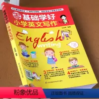 [正版]小学英语作文书写作大全零基础小学生三四五六年级英语语法句型专项同步训练范文译文英语作文入门与提高阅读与写作方法