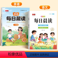 每日晨读英语+语文[全2册] 小学一年级 [正版]书行英语每日晨读美文全套 小学一二三四五六年级同步英语口语练习启蒙书语