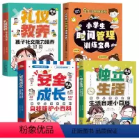 [全4册]儿童百科全书 [正版]小学生时间管理训练宝典趣味漫画版启蒙书治愈拖延症自我高效学习绘本6-8-12岁儿童自控力