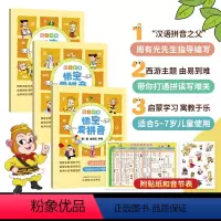 [正版]幼小衔接拼音拼读训练悟空爱拼音幼升小5~7岁儿童启蒙认知早教书小学生语文汉语汉字拼音拼读字母表识字书一年级专项