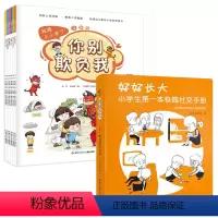 [全7册]我要上小学了+好好长大 [正版]我要上小学了全套6册注音版漫画书3-6岁儿童好习惯养成系列认知亲子睡前故事读物