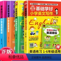 [正版]4本小学英语语法 三四五六年级英语漫画图解辅导书小学生单词词汇语法基础知识集锦阅读与写作方法技巧作文书大全句子