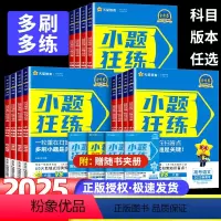 新高考版 [语文+数学+英语]新高考版 全3册 [正版]小题狂练高考数学语文英语历史地理物理政治生物化学高中必刷题高三