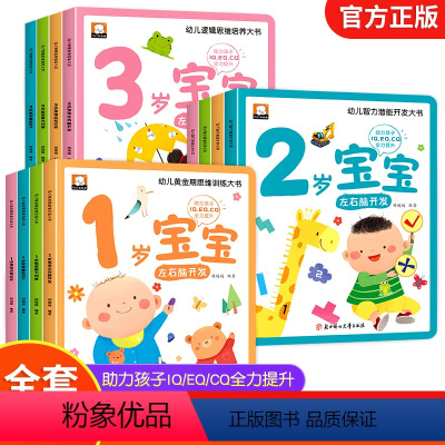 1-3岁宝宝思维智力潜能开发训练 [全套12册] [正版]幼儿思维智力潜能开发训练大书全12册 1-2-3岁儿童全脑开发