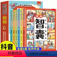 [全套6册]孩子都能读的漫画智囊 [正版]抖音同款 孩子都能读的漫画智囊全套6册漫画版白话精选本冯梦龙全书青少版书籍带领