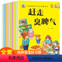 [全10册]宝宝情绪与行为管理绘本 [正版]宝宝情绪与行为管理绘本全10册儿童情绪管理逆商培养早教启蒙认知书幼儿园小班中