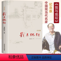 [精装版]我与地坛 [正版]我与地坛精装硬壳纪念版史铁生完整版初中高中生阅读人民文学出版社灵魂代表作名家散文经典含我的梦