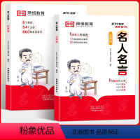 [全套2册]名人名言(积累篇+运用篇) [正版]名人名言积累篇运用篇全套2册励志格言警句佳句辞典好词好句好段积累写作技巧