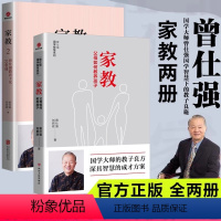 [全两册]家教1 +家教2 教养子女10堂 [正版]曾仕强家教全套2册国学智慧系列父母如何养育孩子教养子女正面教育和引导