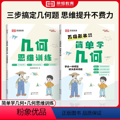 [全2册]简单学几何+几何思维训练 小学通用 [正版]小学数学几何思维训练四五六年级上册下册同步练习册简单学几何专项强化