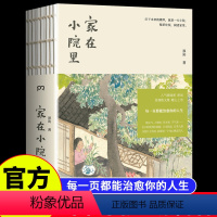 [正版]家在小院里小红书人气绘画博主厚闲著治愈系图文集抚慰人心的烟火气老街小巷的人情味回不去的旧时光漫画绘画随笔轻松解