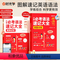 [全2册]小学必考语法速记大全 小学通用 [正版]小学必考语法速记大全小学通用三四五六年级人教版英语语法高频常考点专项练
