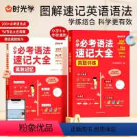 [全2册]小学必考语法速记大全 小学通用 [正版]小学必考语法速记大全小学通用三四五六年级人教版英语语法高频常考点专项练
