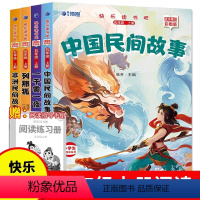 [全4册] 快乐读书吧五年级上册 [正版]全套4册五年级上册快乐读书吧中国民间故事五年级必读的课外书列那狐非洲民间故事一