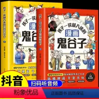 [全套2册]孩子一读就入迷的漫画鬼谷子 [正版]孩子一读就入迷的漫画鬼谷子上下册少年读漫画版课外书必读孩子都能读的漫画书