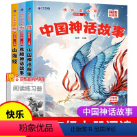 [全3册]快乐读书吧四年级上册 [正版]四年级上册快乐读书吧中国神话故事全套3册四年级阅读课外书必读世界神话传说儿童书籍